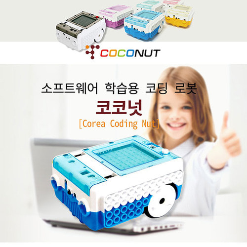 [코코넛] 코딩로봇/소프트웨어학습/로보트/스크래치/엔트리