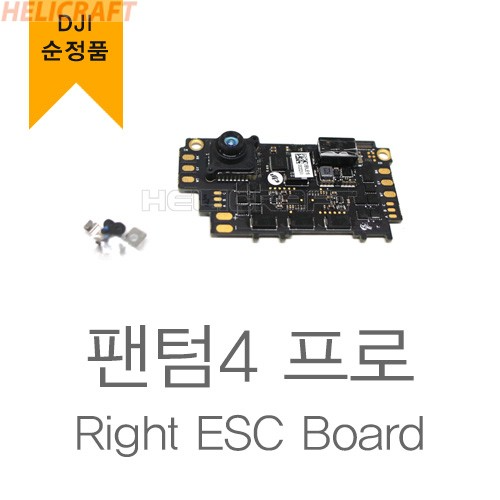 [DJI순정품] 팬텀4 프로 우측 ESC 보드 | right esc board