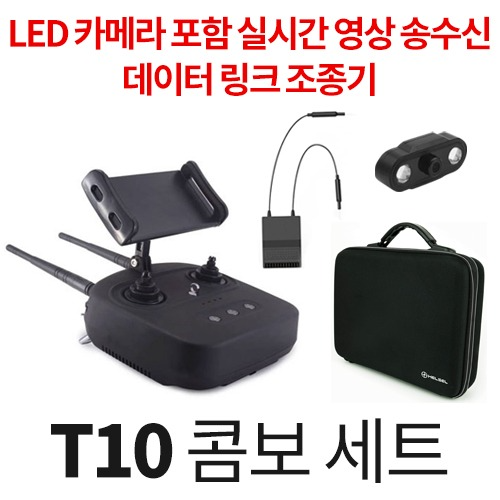 [입고완료] T10 데이터링크 조종기 콤보 | 영상송수신 가능 | LED카메라 + 조종기 가방 로보마트