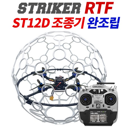 [완조립] 스트라이커 RTF ST12D 조종기 세트| 드론축구 CYNDRONE