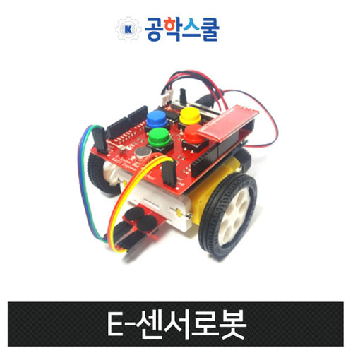 (E-센서로봇V2) 이센서로봇/엔트리/스크래치/코딩로봇/아두이노/교육용/이센서보드